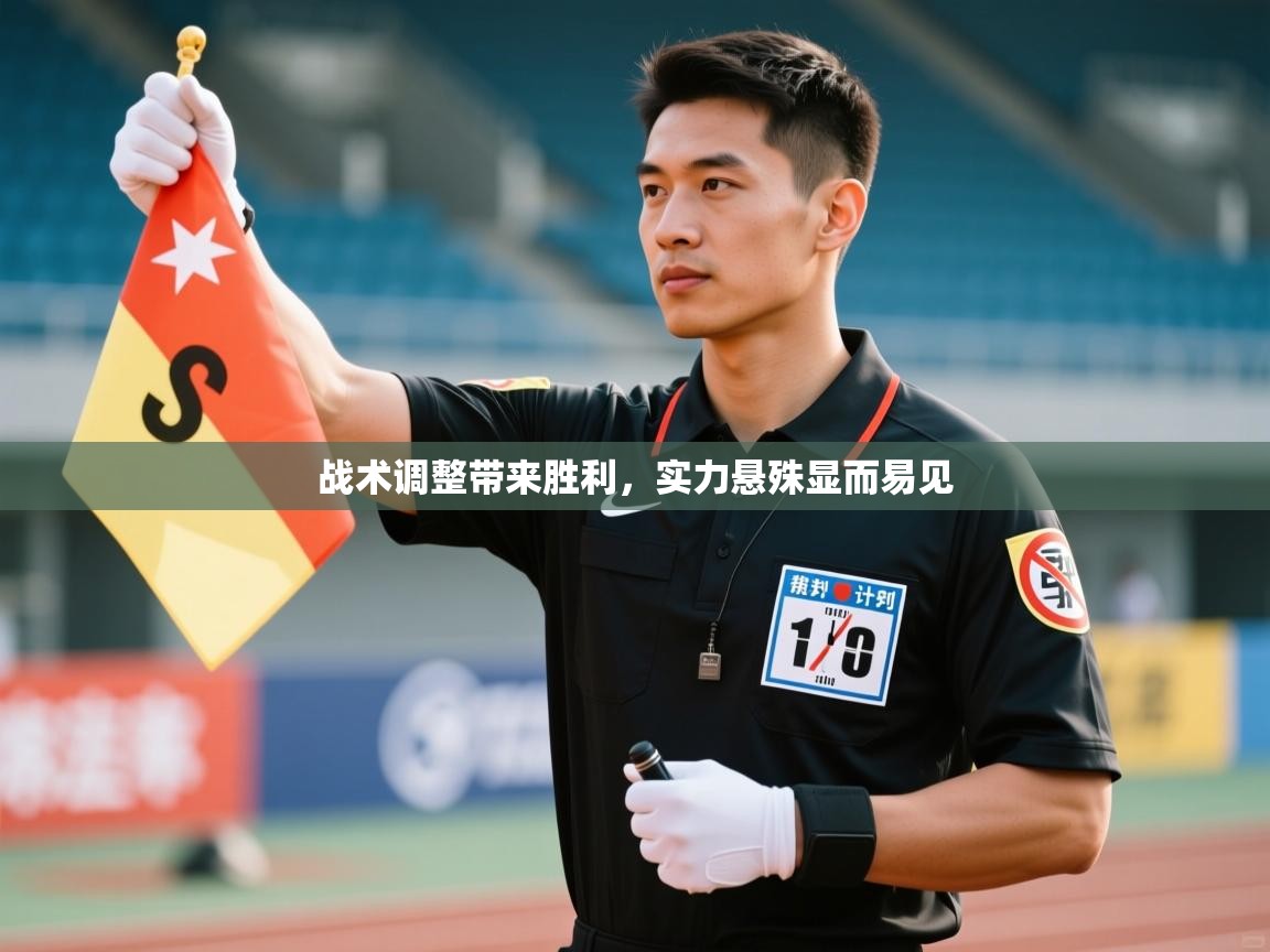 战术调整带来胜利,实力悬殊显而易见 第2张